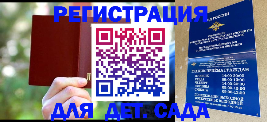 прописка 2025 в Заполярном