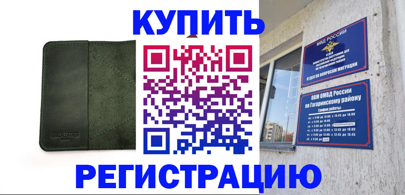 временная регистрация в квартире в Заполярном