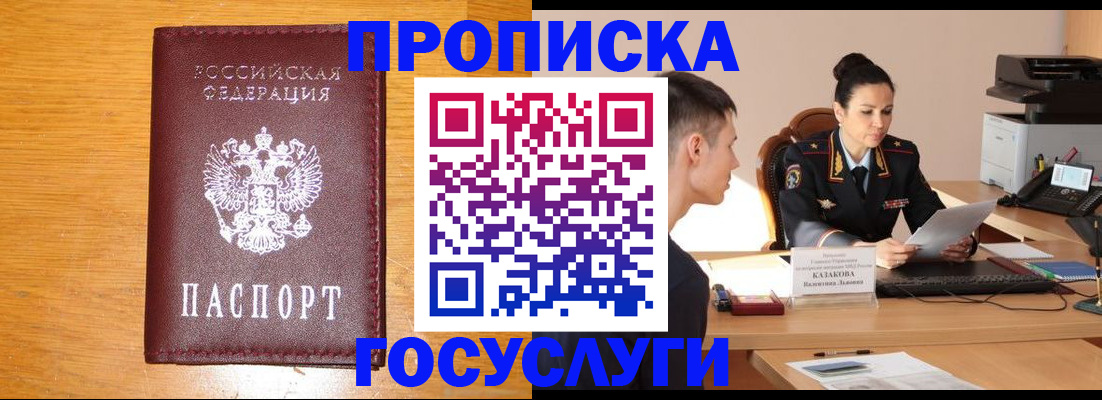 временная регистрация собственник в Заполярном