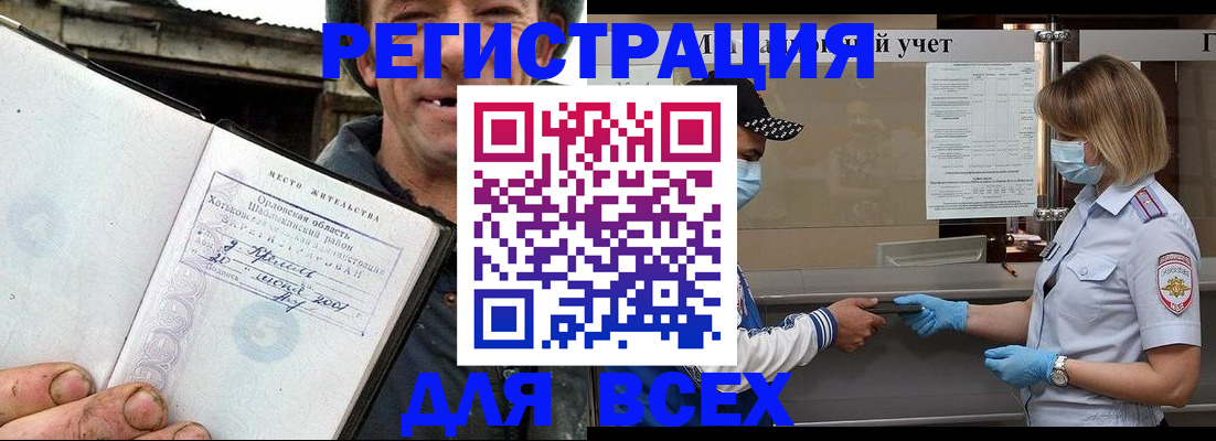 купить прописку в Заполярном