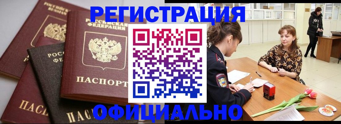 временная регистрация в Заполярном